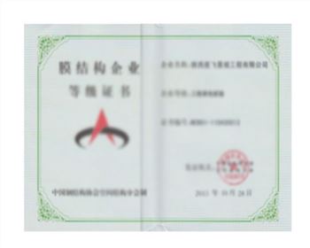 陜西膜結(jié)構(gòu)工程承包貳級(jí)